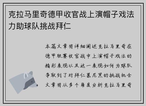 克拉马里奇德甲收官战上演帽子戏法力助球队挑战拜仁