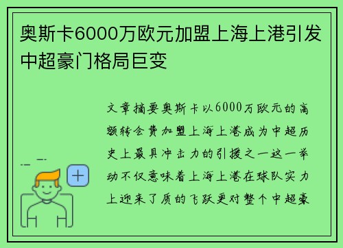 奥斯卡6000万欧元加盟上海上港引发中超豪门格局巨变 奥斯卡6000万欧元加盟上海上港引发中超豪门格局巨变