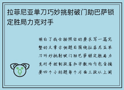 拉菲尼亚单刀巧妙挑射破门助巴萨锁定胜局力克对手 拉菲尼亚单刀巧妙挑射破门助巴萨锁定胜局力克对手