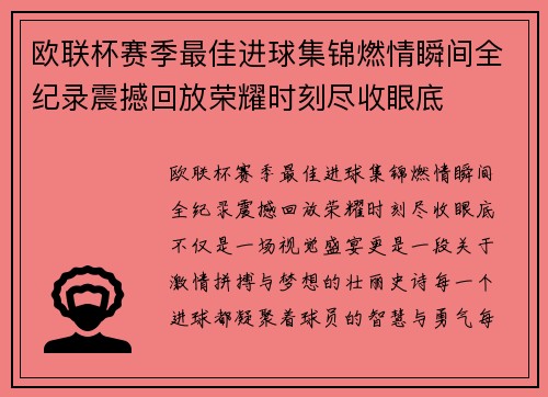 欧联杯赛季最佳进球集锦燃情瞬间全纪录震撼回放荣耀时刻尽收眼底